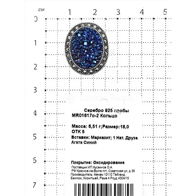 Кольцо из чернёного серебра с нат.друзой агата и марказитами 925 пробы MR01617о-2