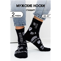 Носки Дерзкий мужские 2 пары (Черный)