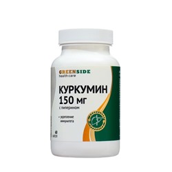 Куркумин 150 мг Health care, 60 капсул по 400 мг
