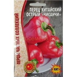 Перец острый Чисанчи (Редкие)