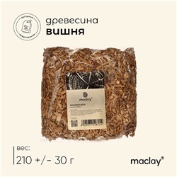 Щепа для копчения Maclay «Вишня», 210±30 г