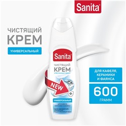 Крем универсальный SANITA, с отбеливающим эффектом, 600 г