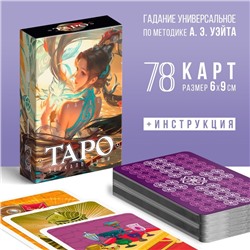 Таро «Зеркало души», 78 карт (6х9 см), 16+