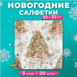 Салфетки бумажные новогодние Pero Deluxe «Винтажная ель», 3 слоя, 33х33 см, 20 шт.