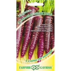 Морковь Карамель Фиолетовая (Код: 82209)