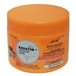 Маска-бальзам для волос Bitэкс keratin & жидкий шёлк, восстановление и зеркальный блеск, 300 мл