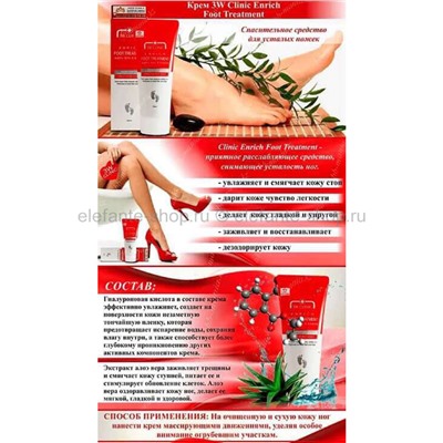 Крем для ног 3W Clinic Enrich Foot Treatment 100ml (125)