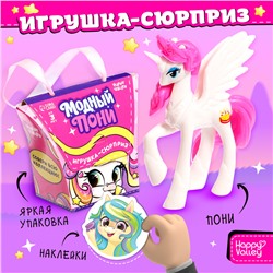 Игрушка-сюрприз «Модный пони» с наклейками, МИКС