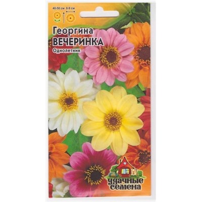 Георгина Вечеринка (Код: 9949)