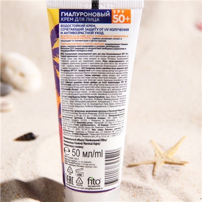 Солнцезащитный крем для лица BIO COSMETOLOG PROFESSIONAL "Sun Hyaluronic aqua - UV", гиалуроновый, SPF 50, 50 мл