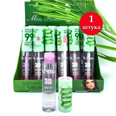 Блеск для губ Miss Fashion 3D Aloe Vera Lip Gloss