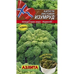 Капуста листовая Изумруд (Аэлита)