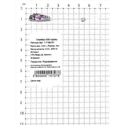 Кольцо из серебра с пл. кварцем цв. аметист и фианитами родированное 925 пробы 1-119р101