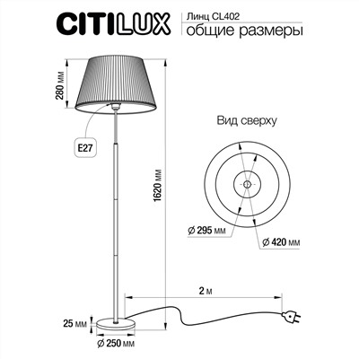 Citilux Линц CL402973 Торшер хром с кремовым абажуром