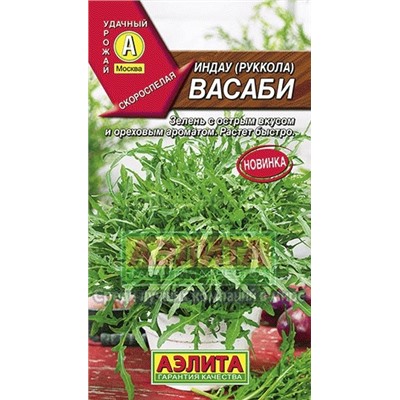 Индау (рукола) Васаби (Аэлита)