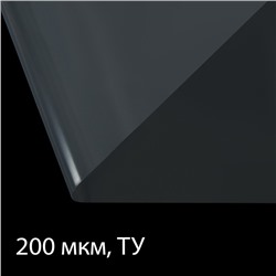 Плёнка полиэтиленовая, толщина 200 мкм, прозрачная, 10 × 3 м, рукав (1.5 м × 2), Эконом 50%