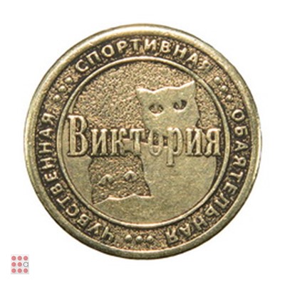 Именная женская монета ВИКТОРИЯ