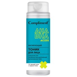 Тоник матирующий для лица Compliment с AHA и BHA, кислотами, 200 мл