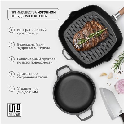 Сковорода-гриль чугунная Wild Kitchen, 26×26 см, лопатка и губка в комплекте