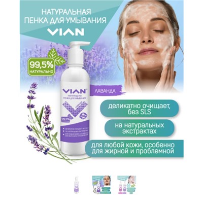 Пенка для умывания VIAN ЛАВАНДА, 200 мл