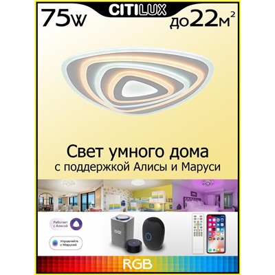 Citilux Триест Смарт CL737A34E RGB Умная люстра