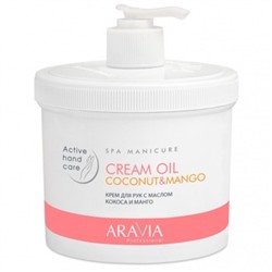 ARAVIA Professional Крем д/рук Cream Oil с масл.кокоса и манго,550 мл.арт4007