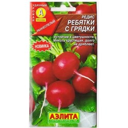 Редис Ребятки с грядки (Код: 79872)