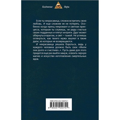 344168 Эксмо Анна Бруша "Некрасавица и чудовище. Битва за любовь"