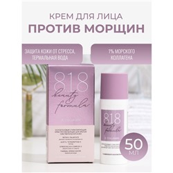 Крем против морщин 818 beauty formula коллагеновый, 50 мл