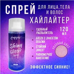 Спрей-хайлайтер для волос и тела KINGYES Shiny Glitter Spray Pink 120ml