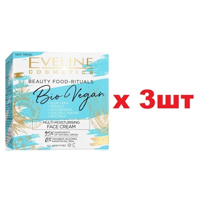 EVELINE BIO VEGAN Глубоко увлажняющий Крем для лица 50мл дневной/ночной 3шт