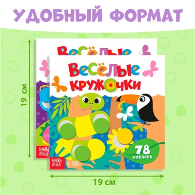 Наклейки набор «Весёлые кружочки», 4 шт. по 12 стр.