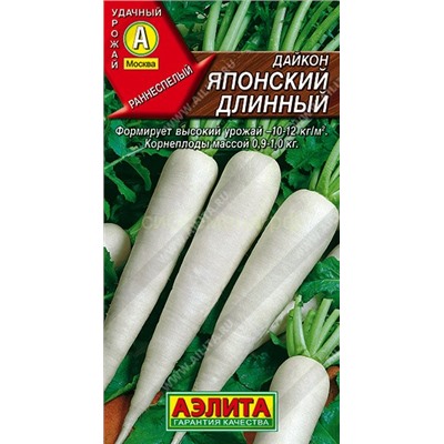 Дайкон Японский длинный (Аэлита)