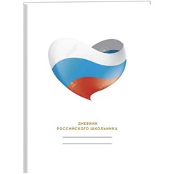 Дневник для старших классов (твердая обложка) "Для российского школьника. Дизайн 1" ДРФ234801 Эксмо