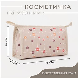 Косметичка на молнии, цвет бежевый