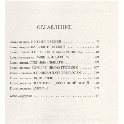 Александр Бушков: Сыщик, ищи вора! Или самые знаменитые разбойники России