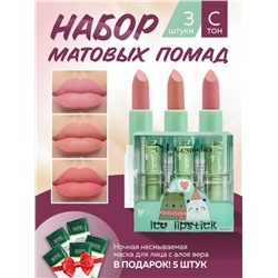 NJ Cosmetics Подарочный набор матовых помад для губ+подарок 5 масок, тон C