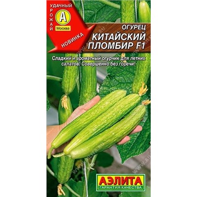 Огурец Китайский Пломбир F1 (Код: 89406)