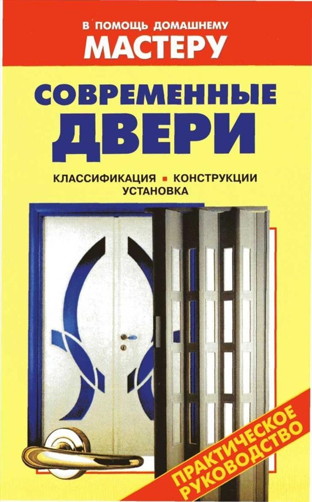 5.488. Дверь книга. Книга Doors. Дом книги двери.