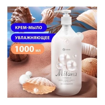 Milana Крем-мыло жидкое увлажняющее Жемчужное 1 л