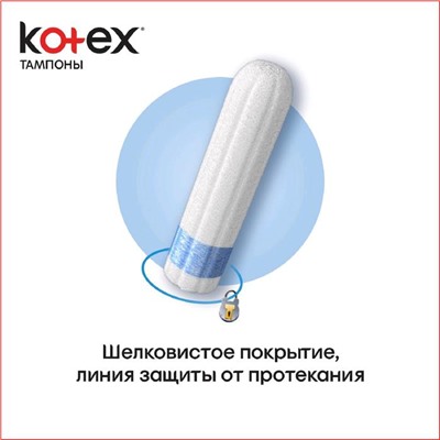 Тампоны Kotex Mini, 16 шт.