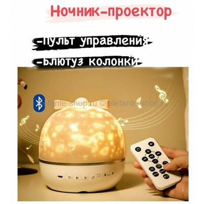 Ночник-проектор с Bluetooth KS1202 NCH-040 (TV)