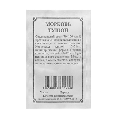 Семена Морковь  "Тушон", 2 г