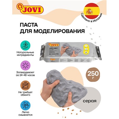 Масса для лепки JOVI, самозатвердевающая, полимерная, 250 г, серая