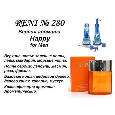 № 280 RENI (L)