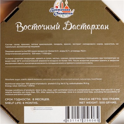 Лукум "Восточный Дастархан", 500 г