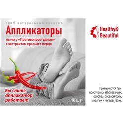 Аппликаторы на ногу «Противопростудные» с экстрактом красного перца 10 шт