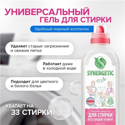 Жидкое средство для стирки Synergetic, гель, универсальное, гипоаллергенное, 1 л