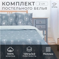 Постельное бельё "Этель" 2 сп Одуванчики (вид 2) 175*215 см, 200*220 см, 70*70 см - 2 шт