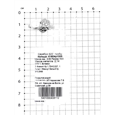 Кольцо из серебра с культ.жемчугом и фианитами родированное 925 пробы К1604р1005